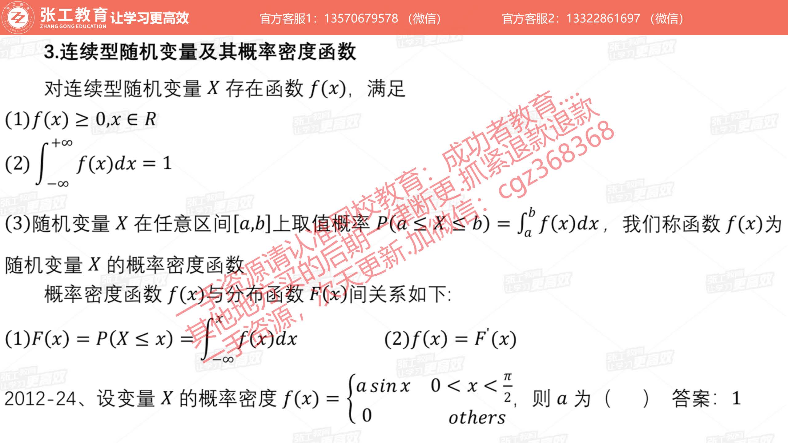 连续型随机变量及其概率密度函数