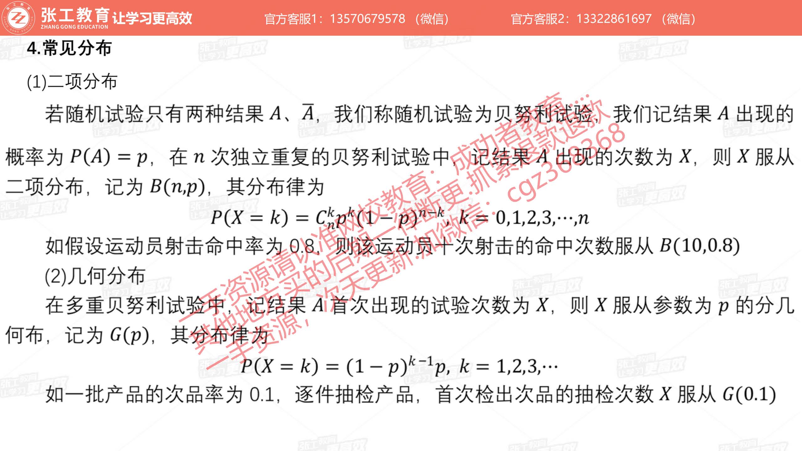常见分布：二项分布、几何分布