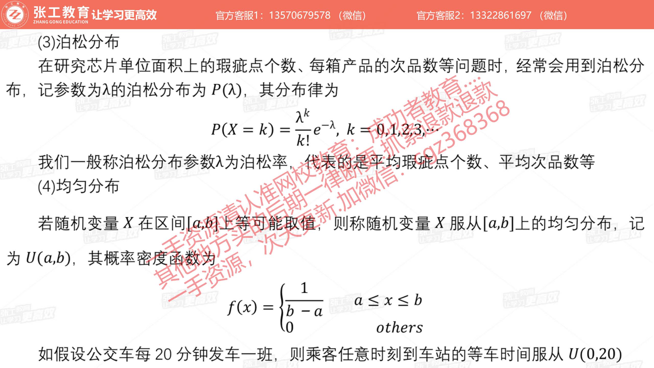 常见分布：泊松分布、均匀分布