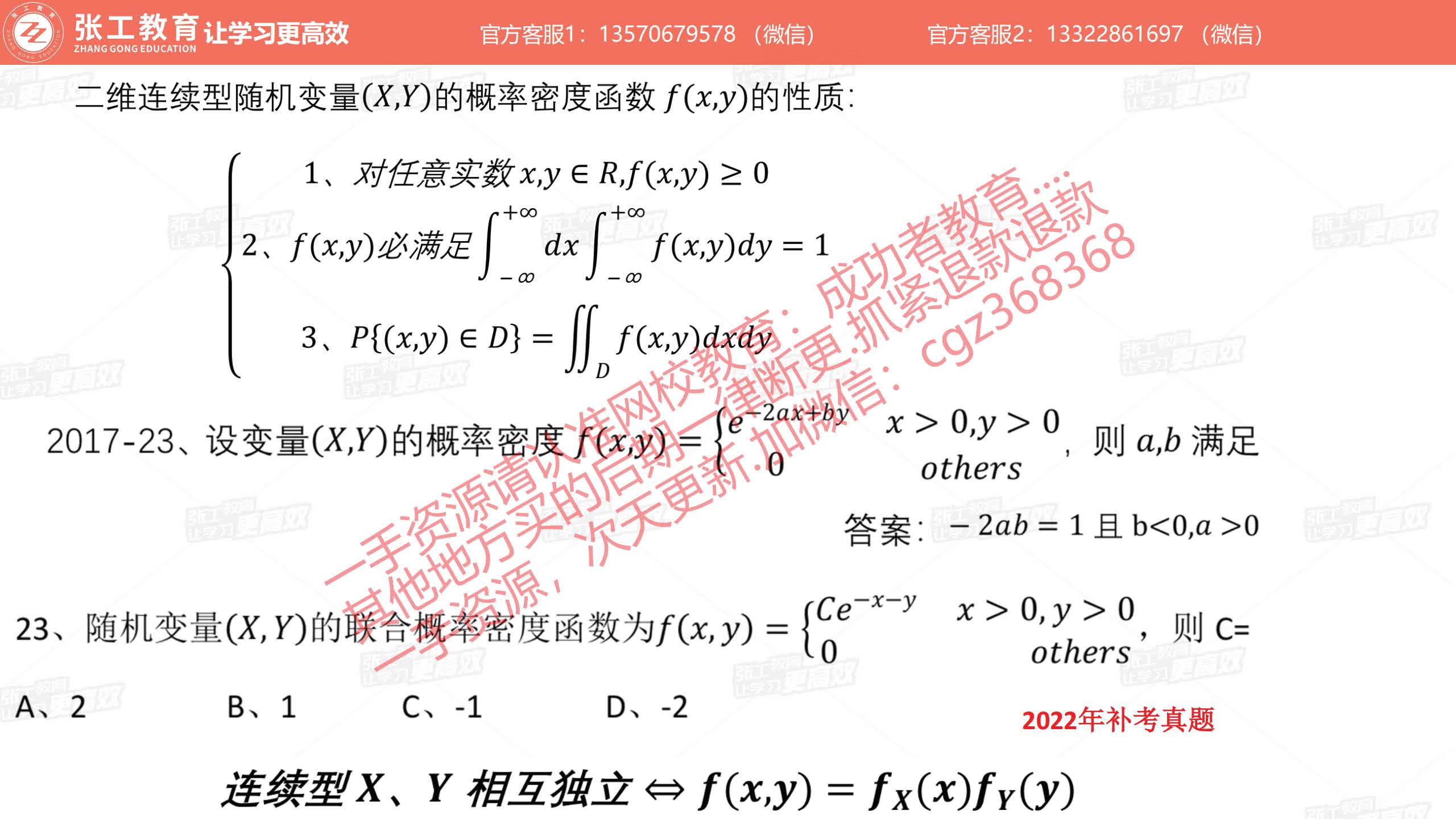 二维随机变量简介：二维连续型随机变量