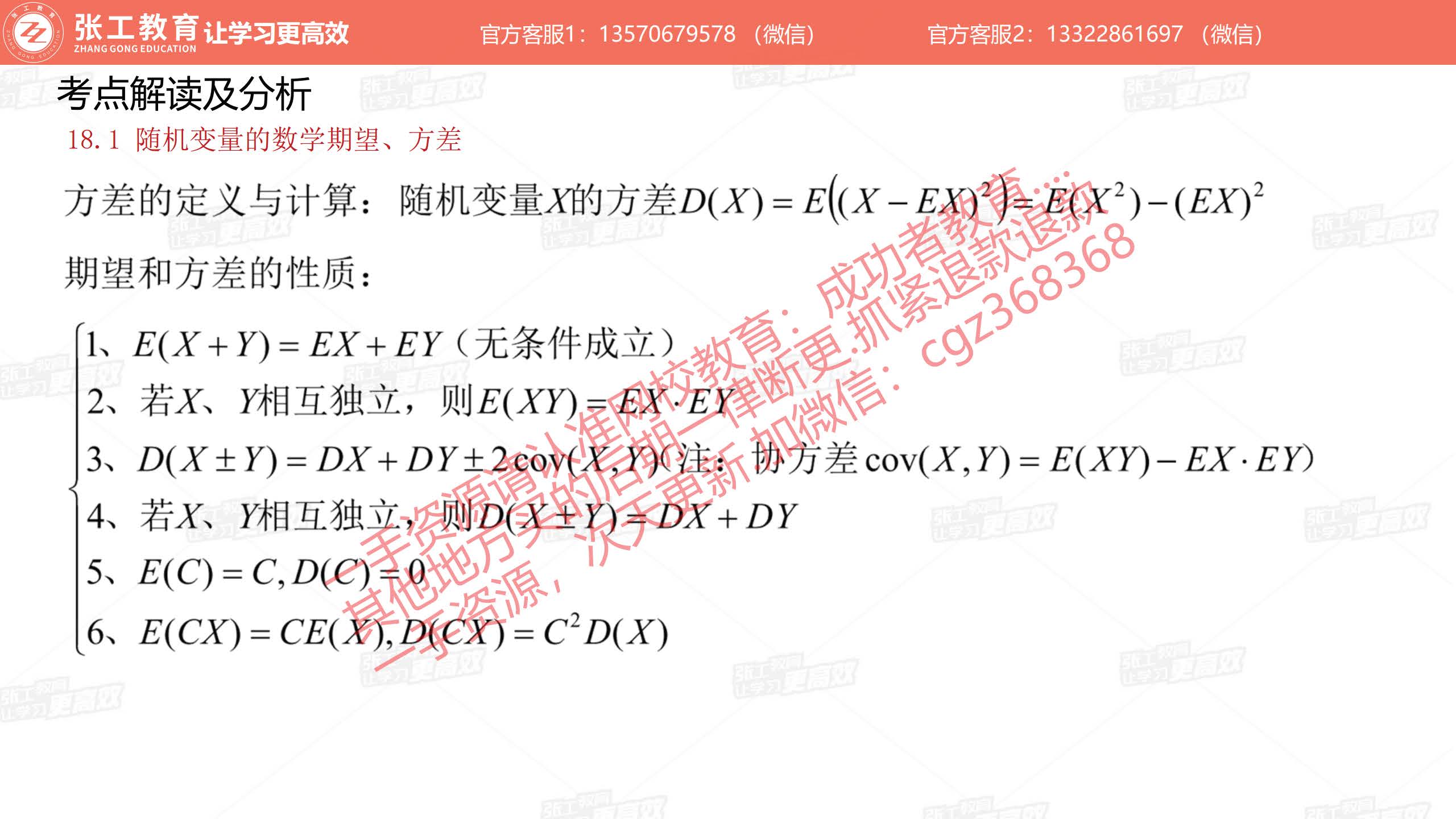 随机变量的数学期望、方差2