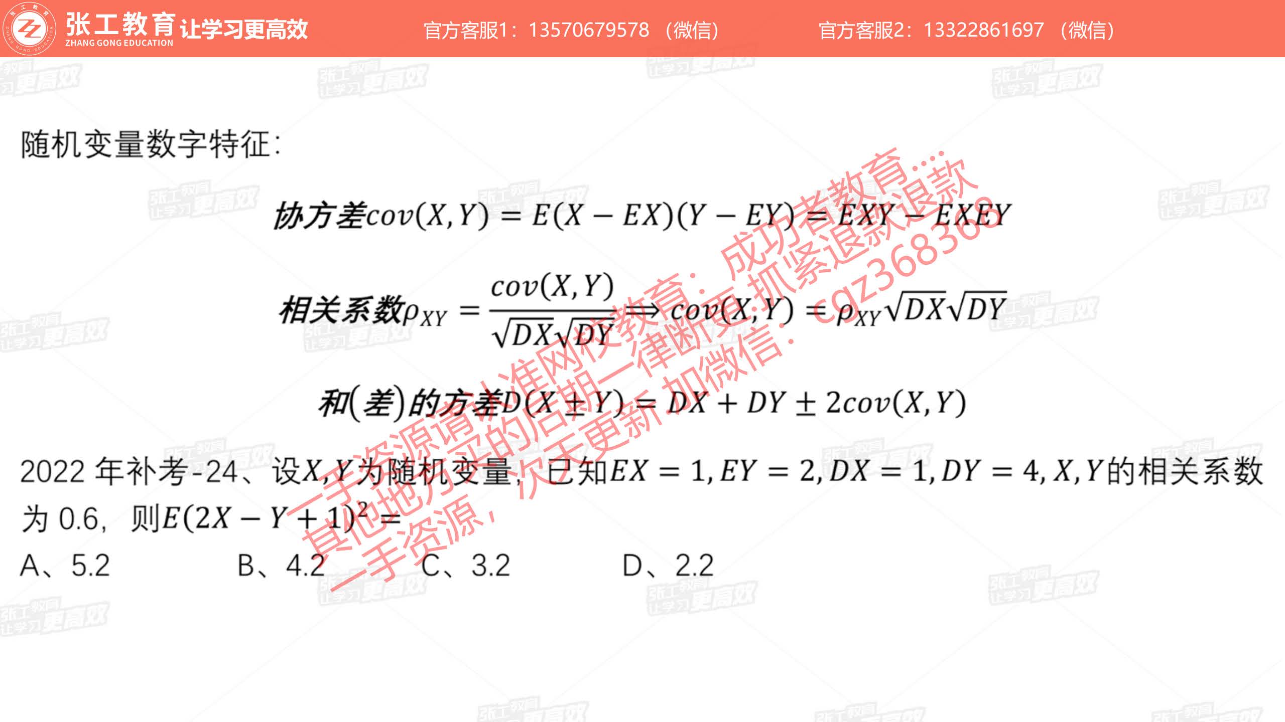 随机变量的数字特征