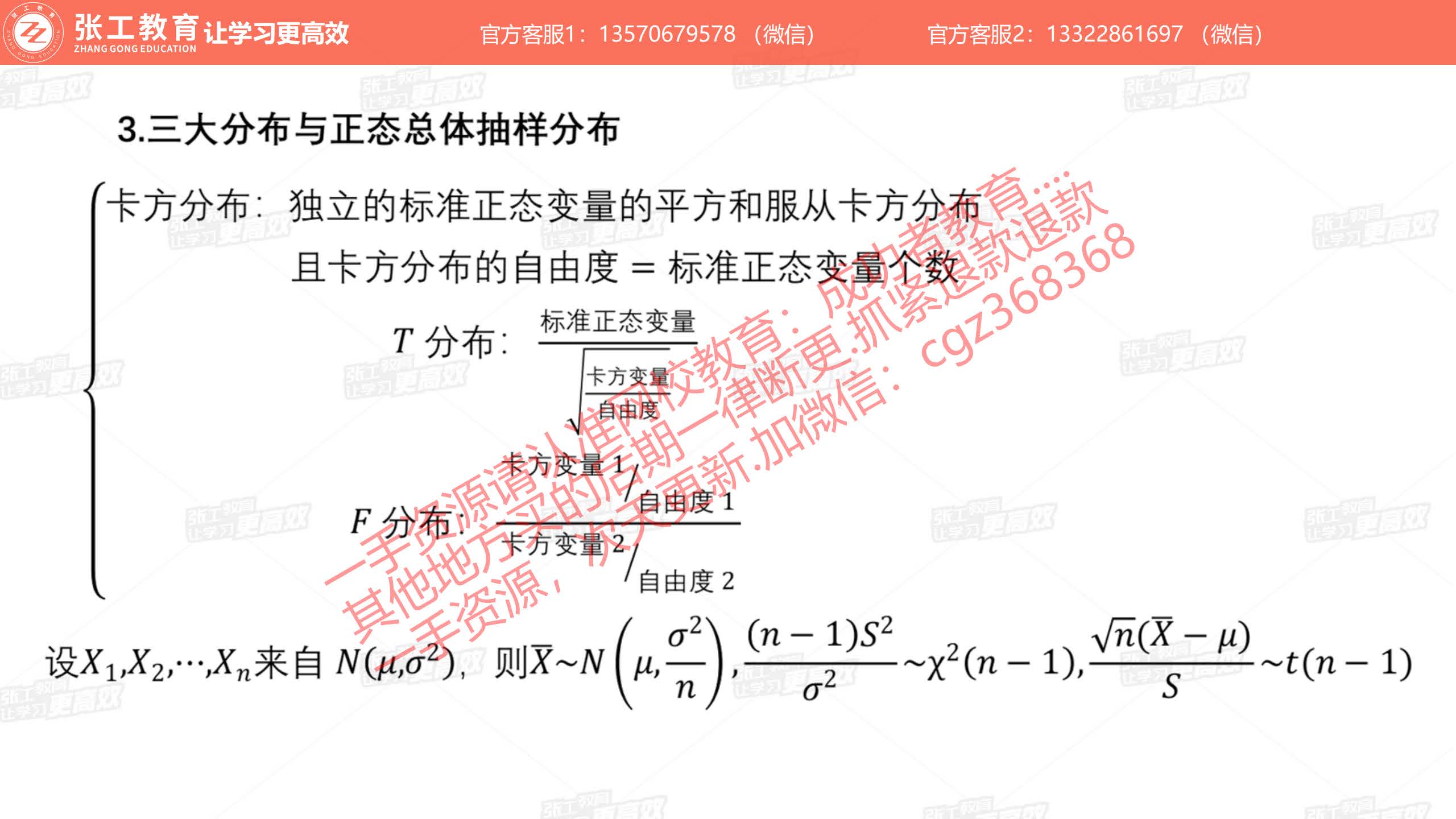 三大分布与正态总体抽样分布：卡方分布