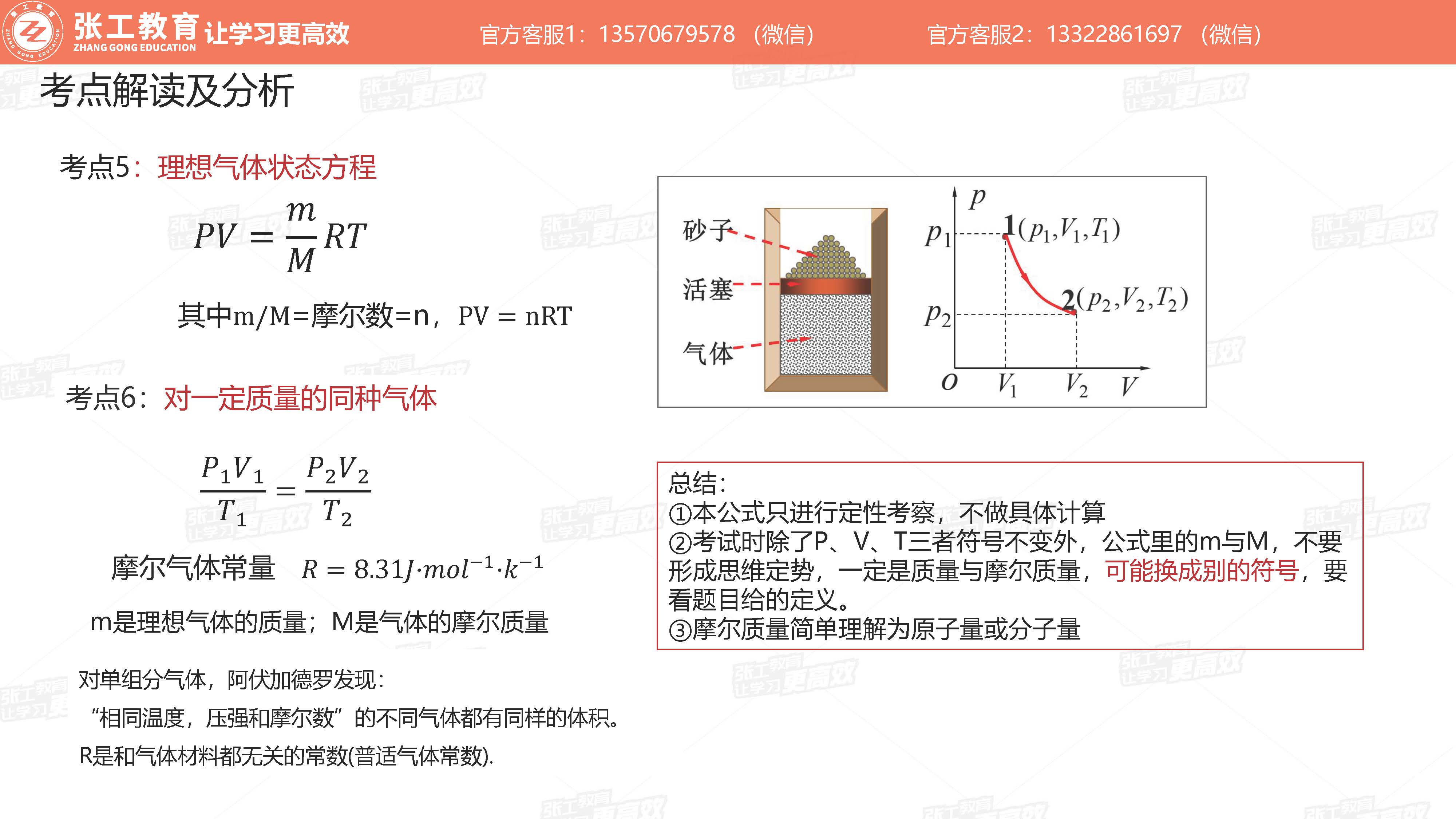 理想气体状态方程2、对一定质量的同种气体