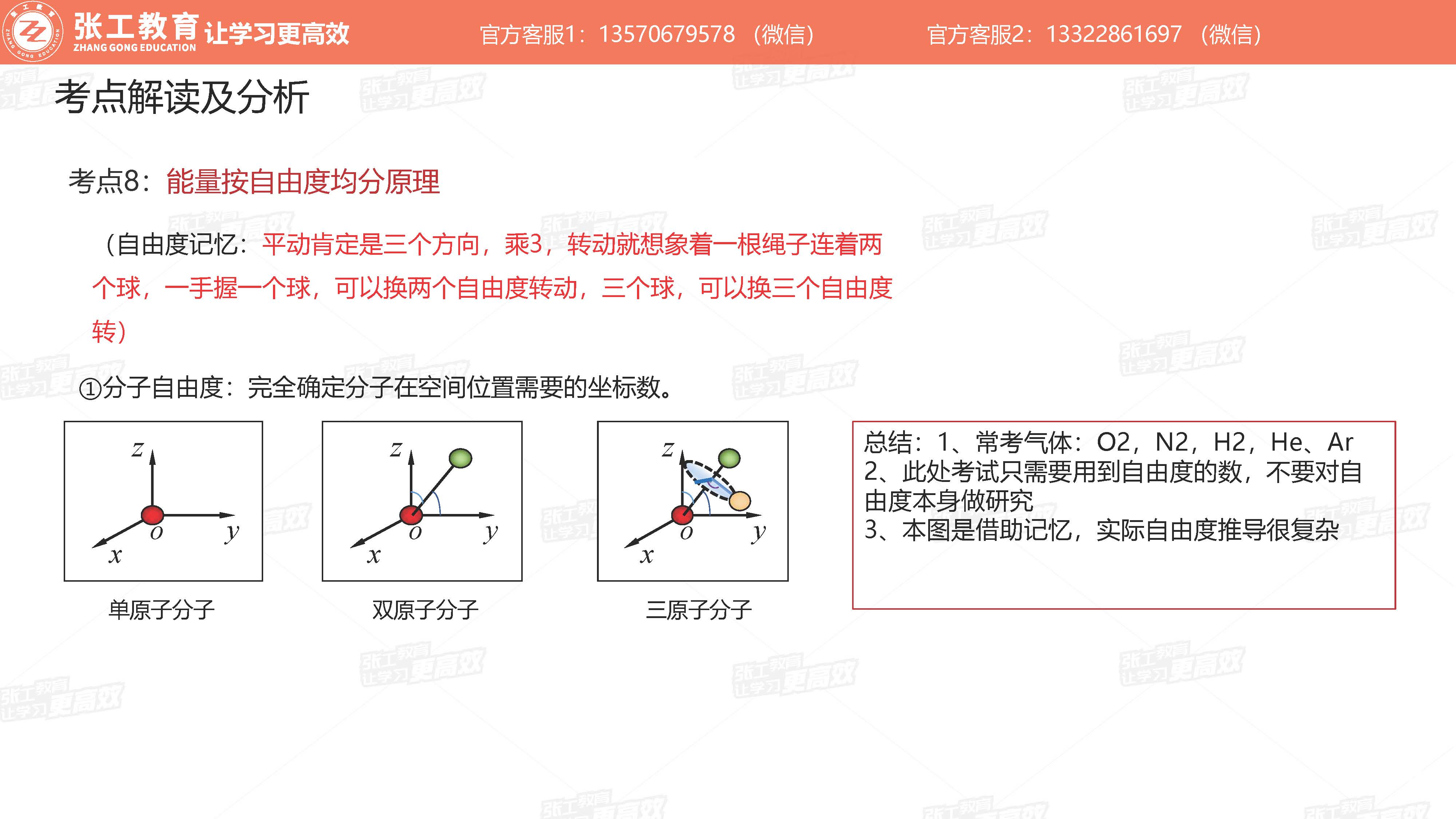 能量按自由度均分原理