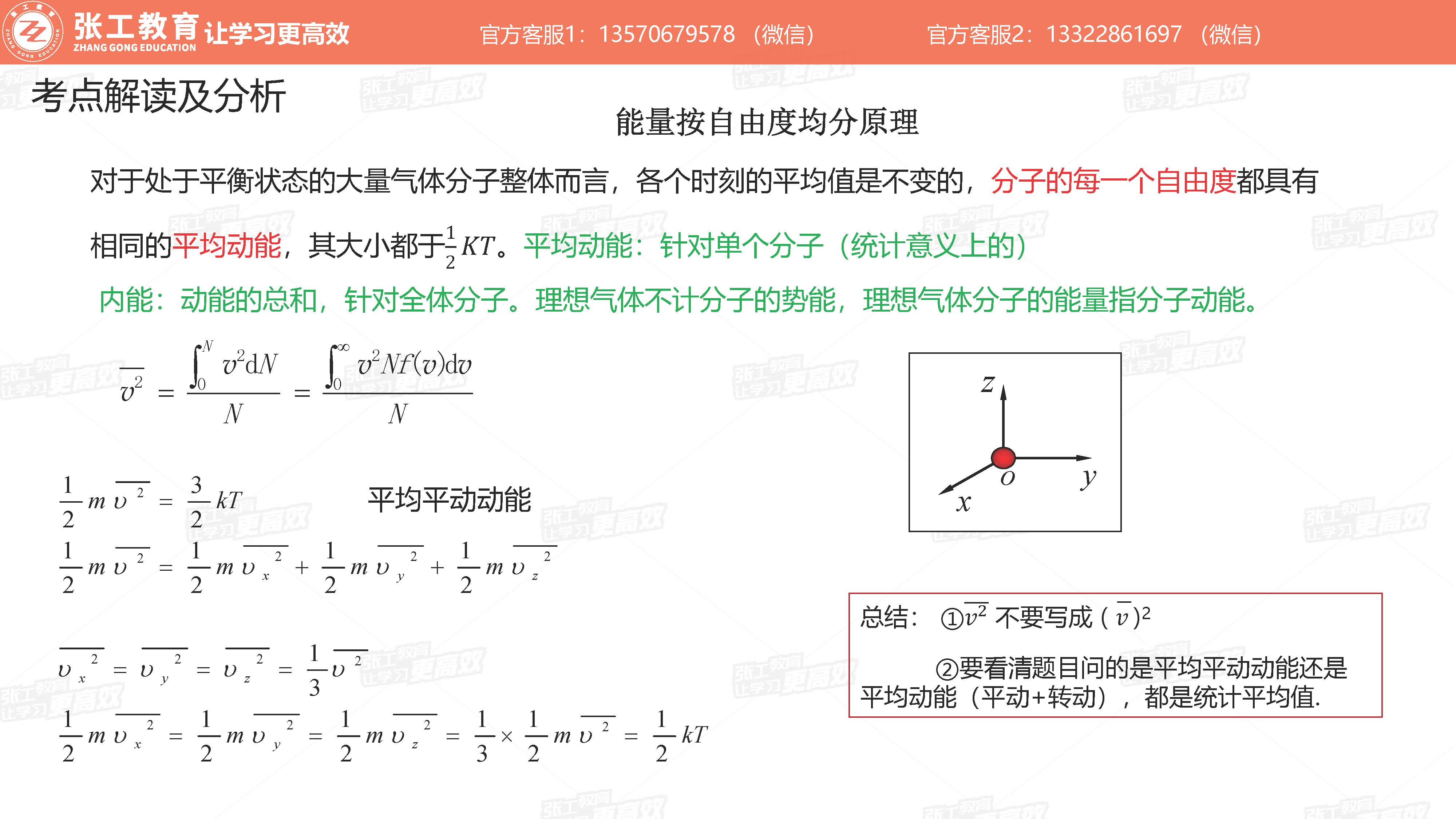 平均动能、平均平动动能、内能