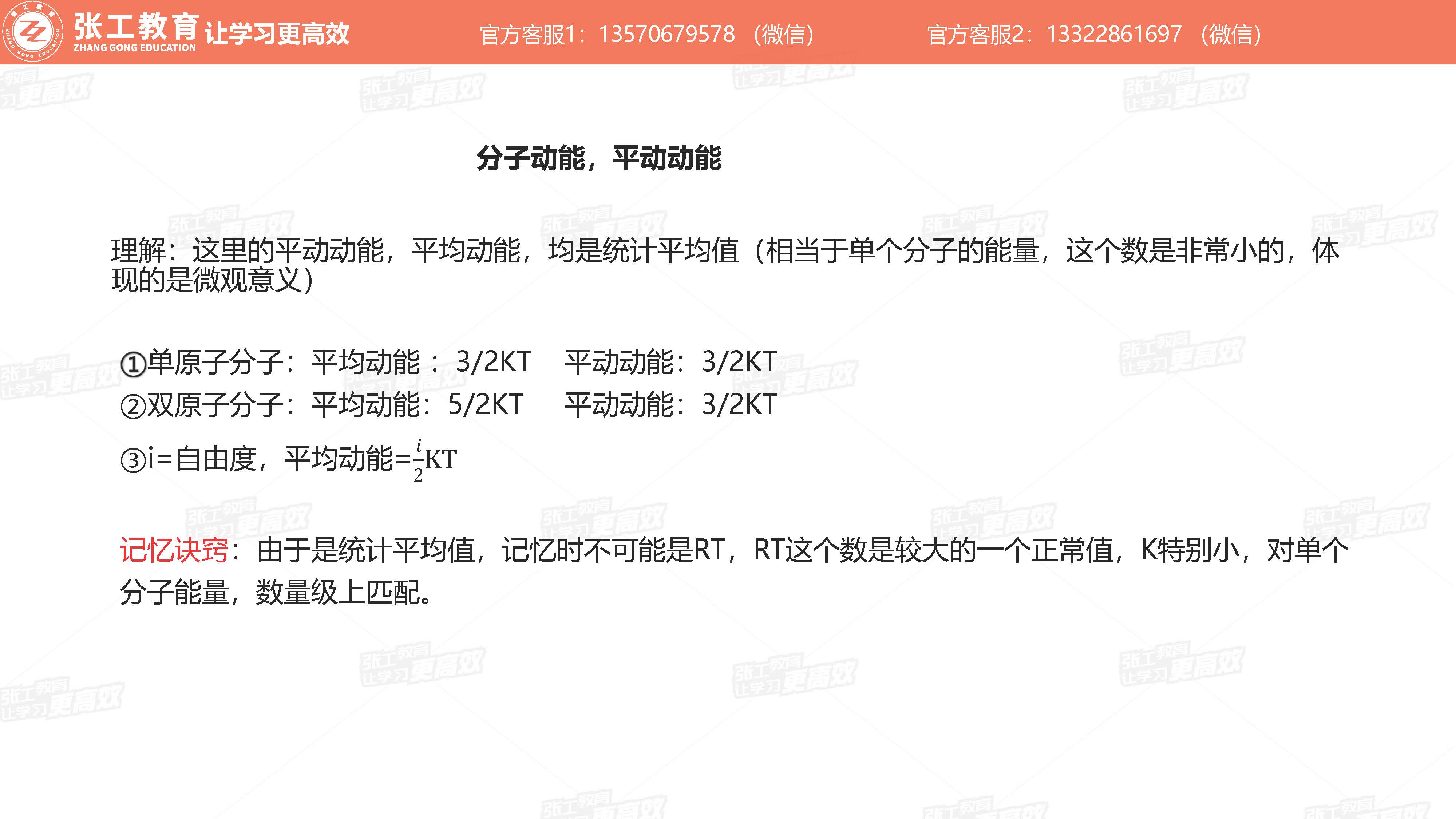 分子动能、平动动能