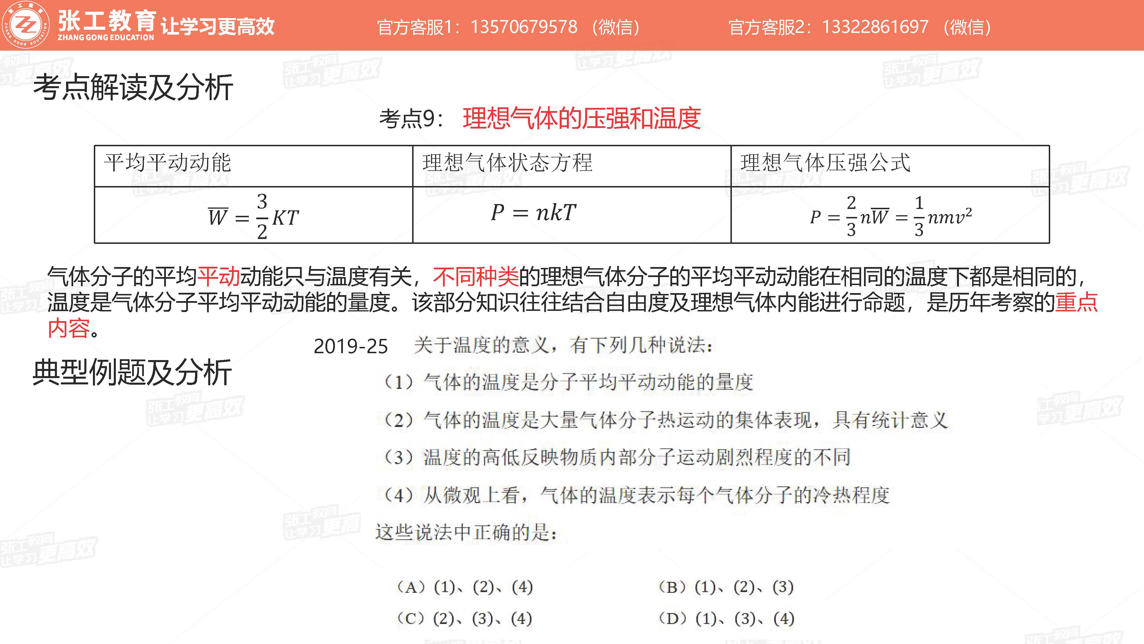 理想气体的压强和温度