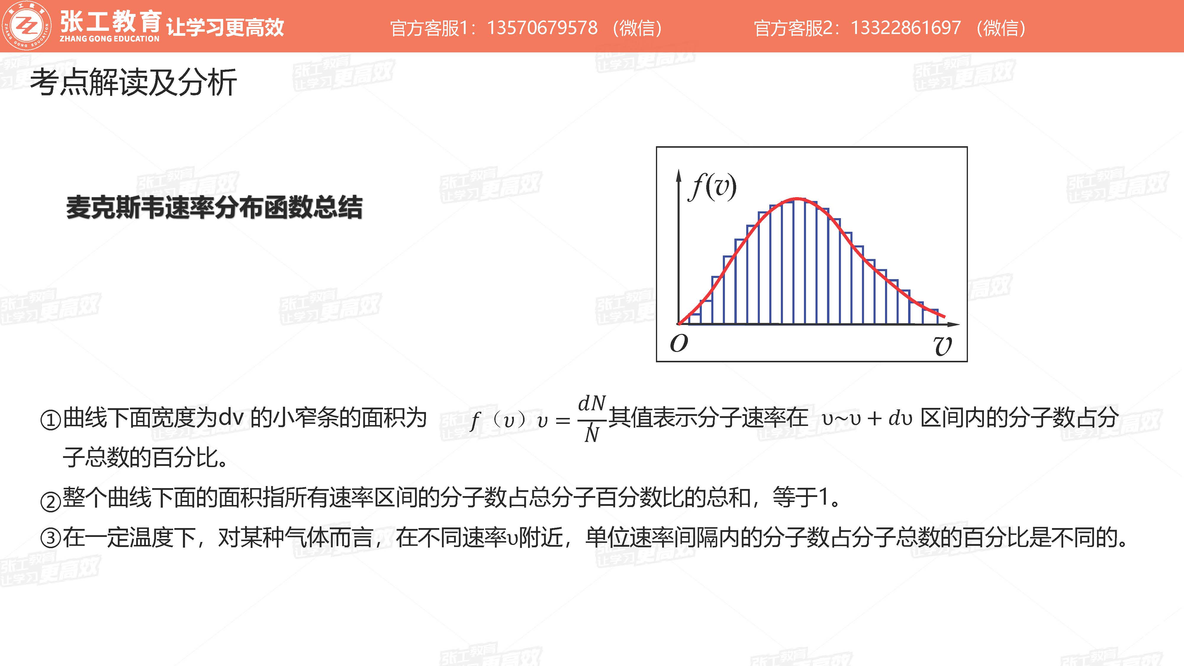 麦克斯韦速率分布函数总结（3点）