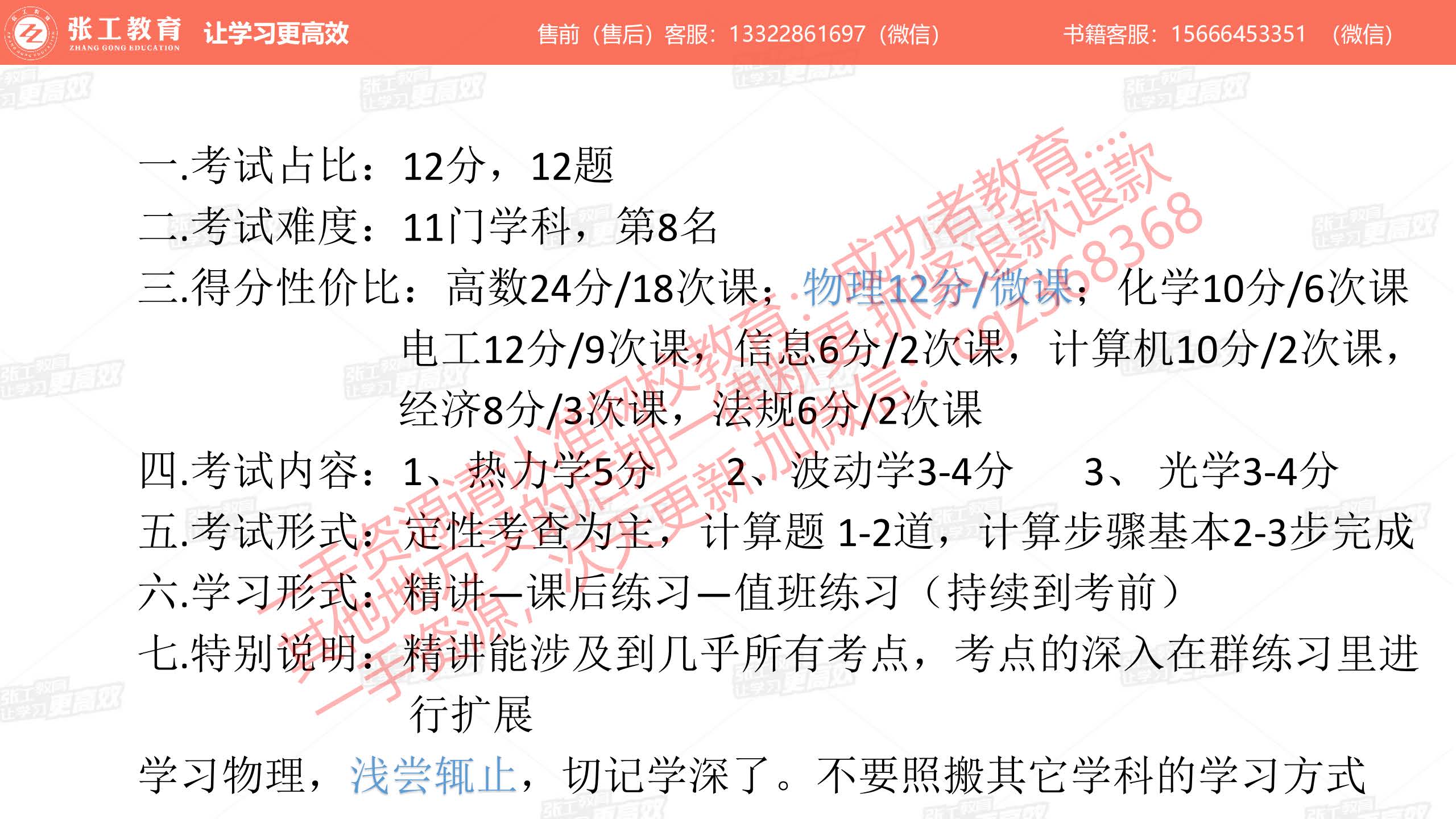 物理考试分值分析及学习思路