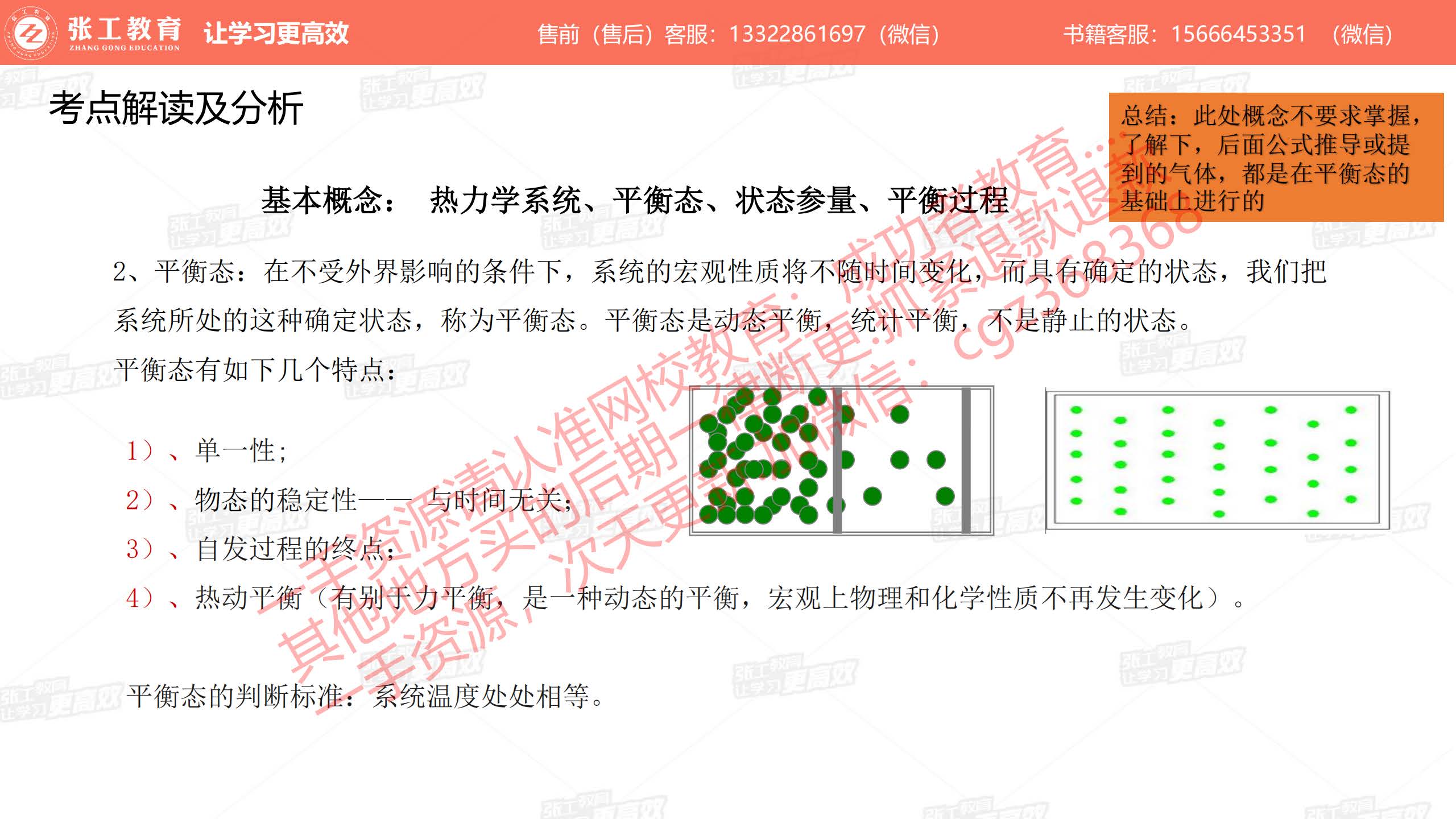 基本概念：平衡态