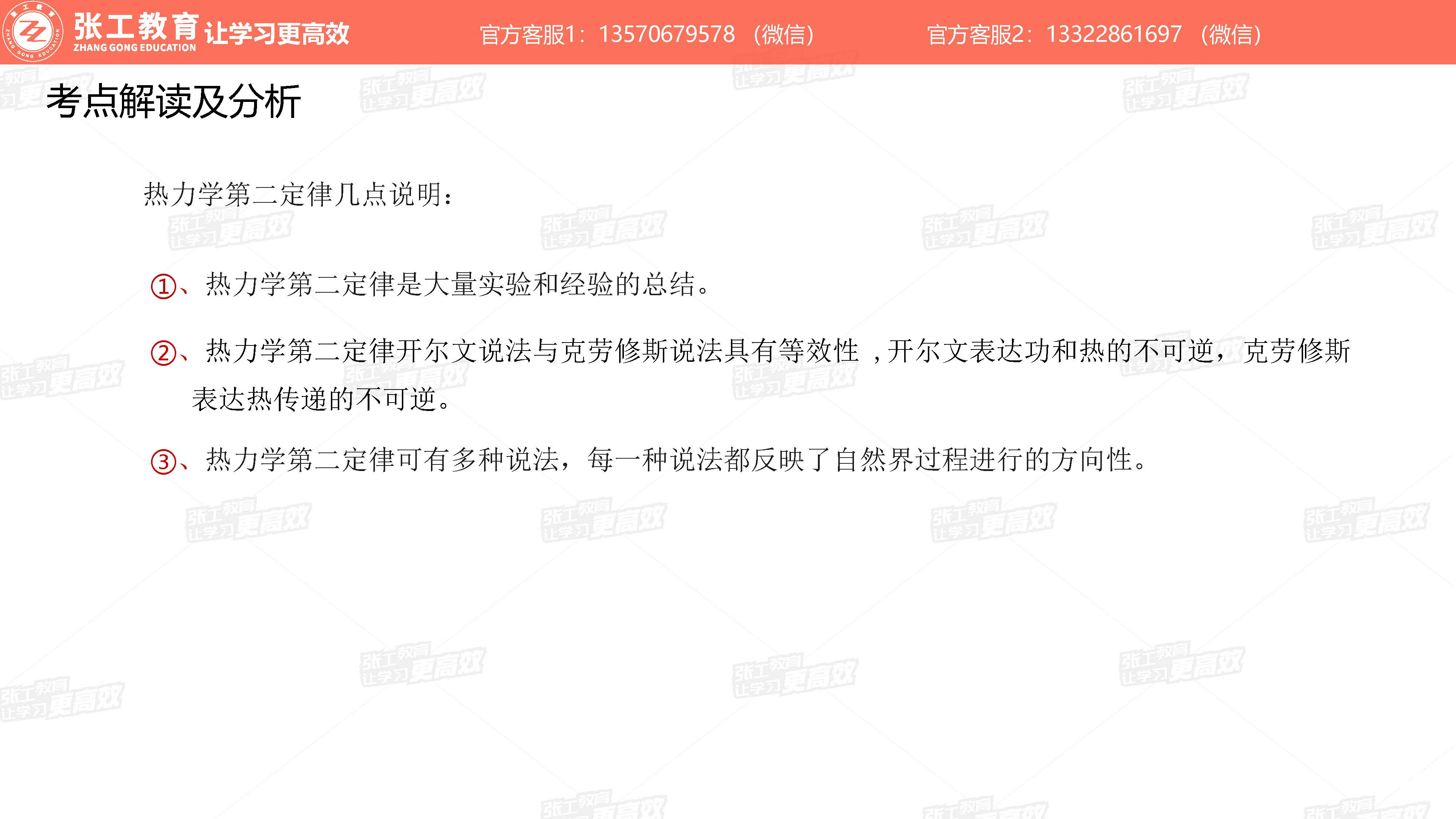 热力学第二定律几点说明