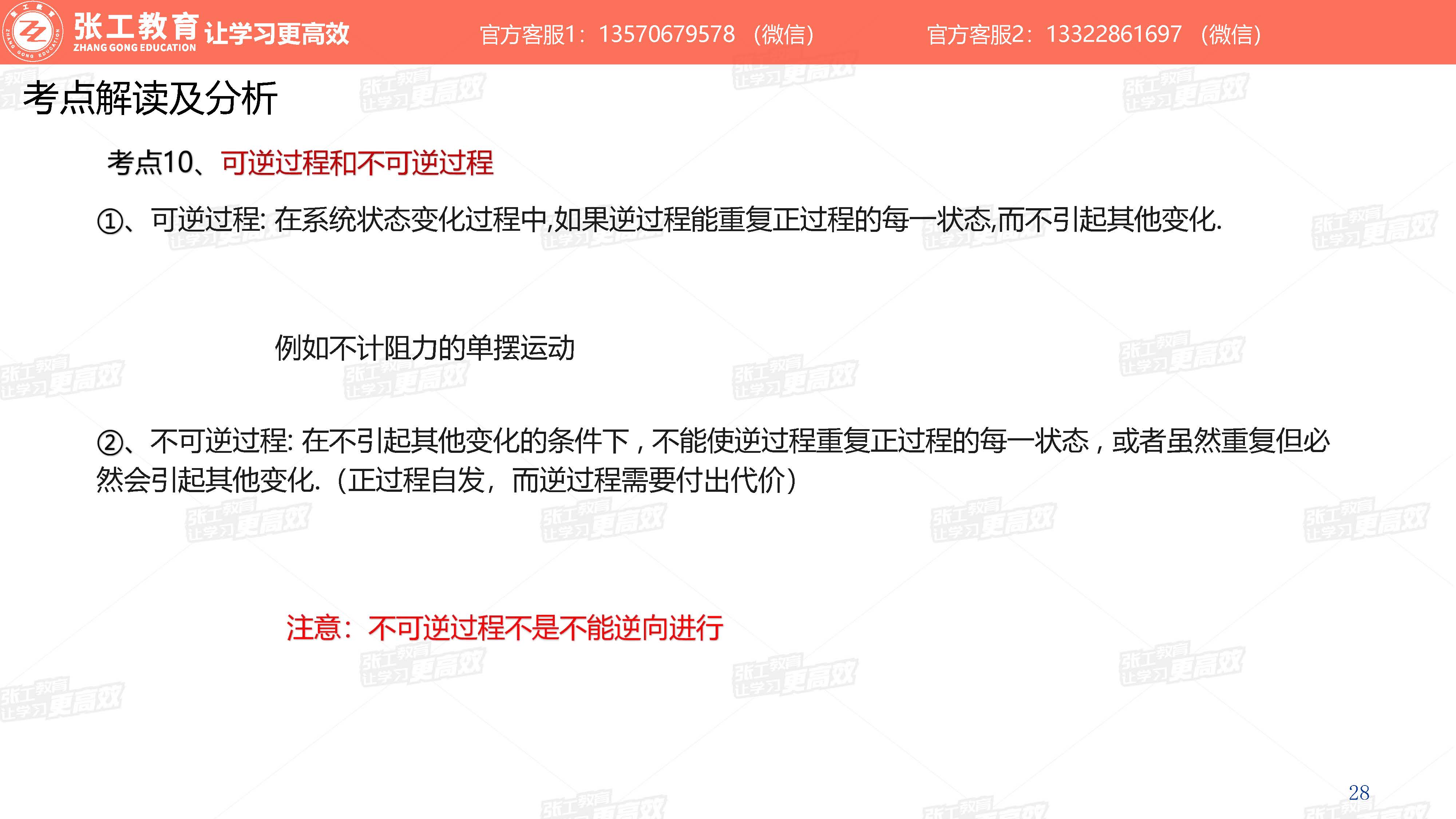 可逆过程和不可逆过程