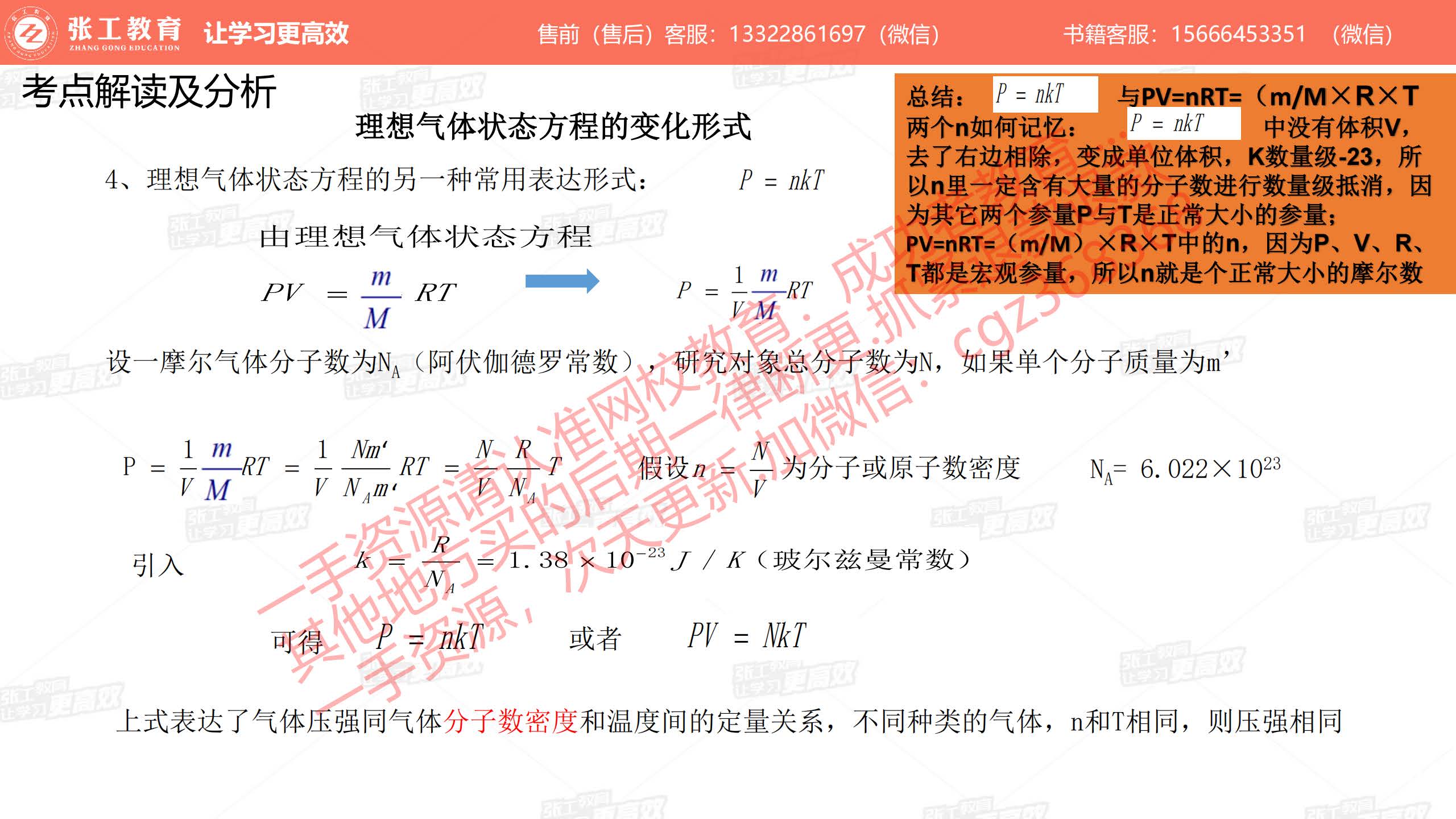 理想气体状态方程的常用表达形式、玻尔兹曼常数