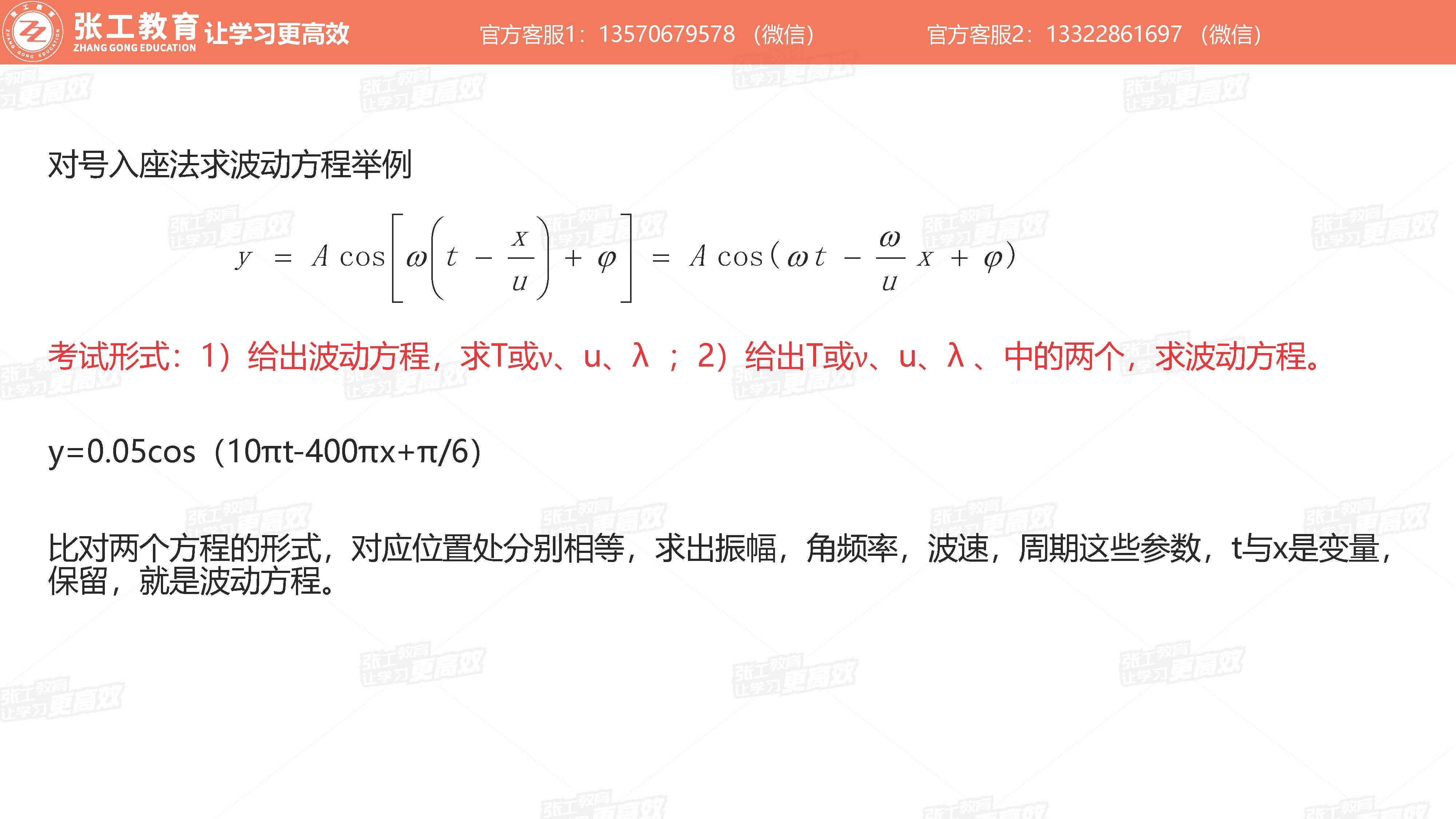 对号入座法求波动方程举例