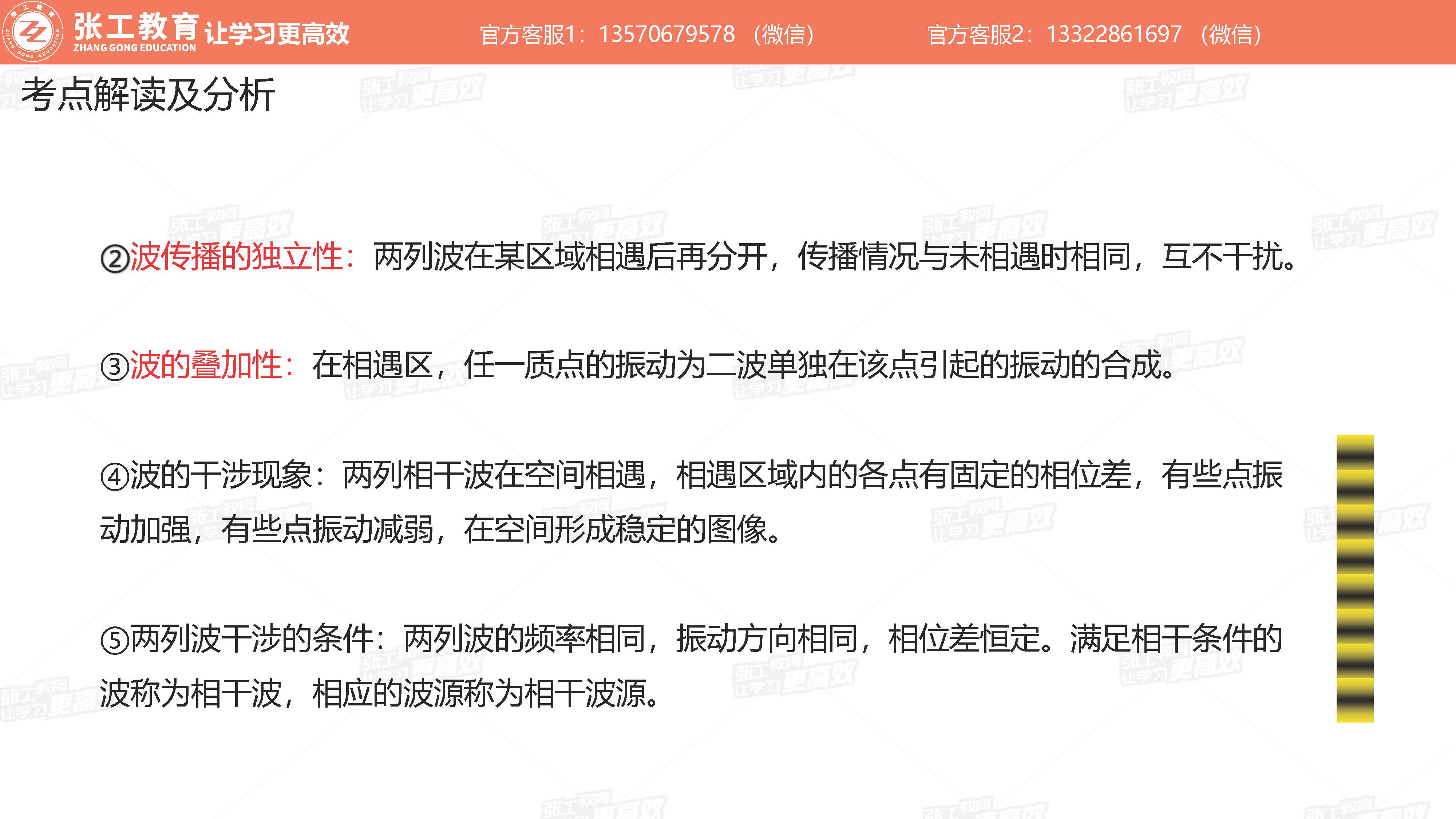 波的干涉与衍射：波传播的独立性、波的叠加性、波的干涉现象、两列波干涉的条件