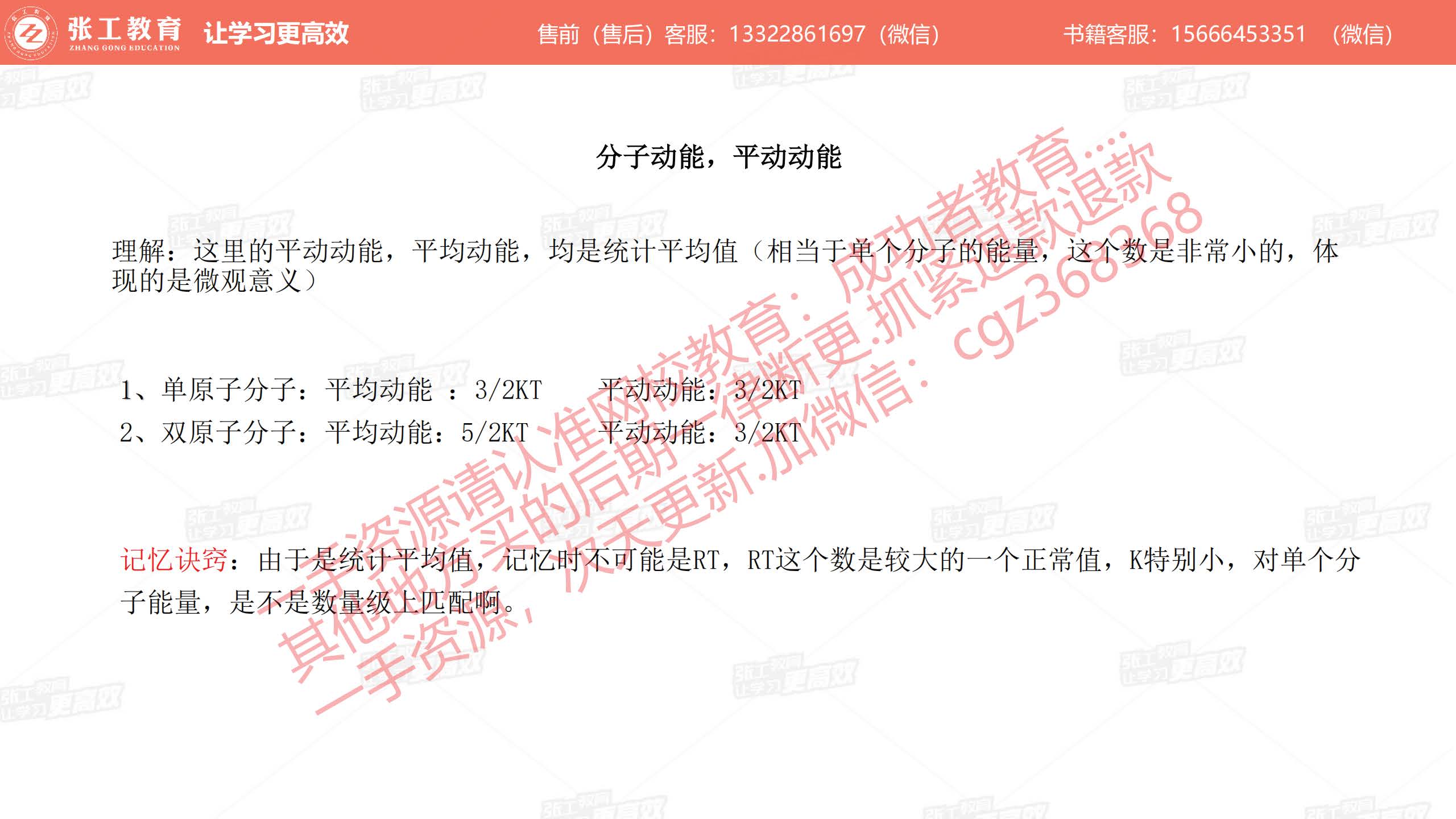 平均动能、平动动能