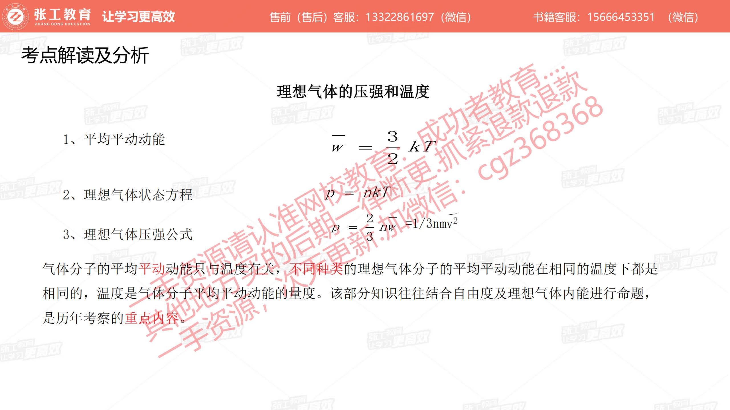 平均平动动能大小、理想气体状态方程、理想气体压强公式