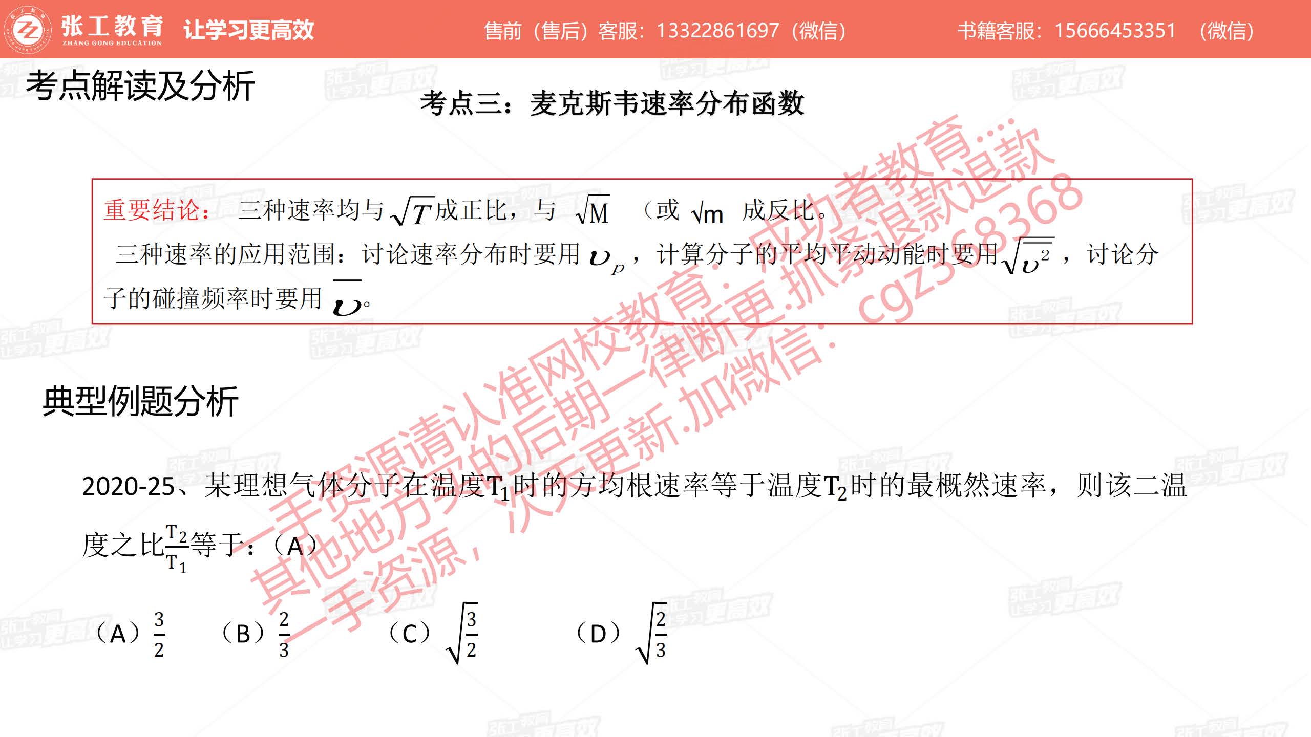 三种速率与密度和分子量的关系、应用范围